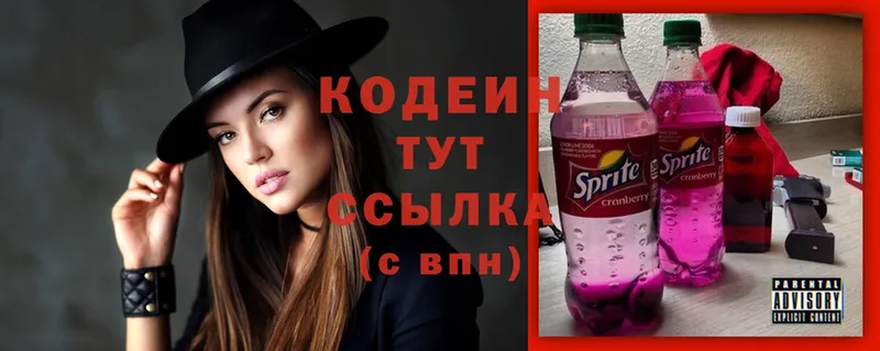 Кодеиновый сироп Lean Purple Drank  как найти закладки  Зеленокумск 